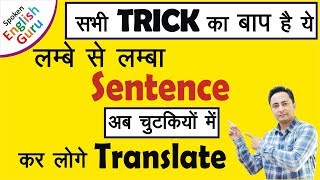 Translation की धमाकेदार Trick । Translate into English Hindi to English Translation [upl. by Irwinn151]