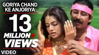 Goriya Chand Ke Anjoriya  Bhojpuri Video Song  Deva [upl. by Harry876]