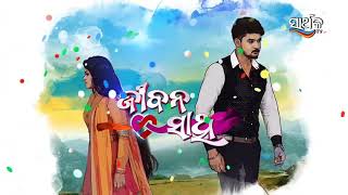 Jiban Sathi title song  Zee Sarthakfull video song [upl. by Hermes]