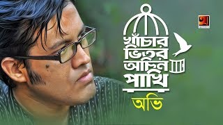 আমি অপার হয়ে বসে আছি  Ami Apar Hoye Bose Achi  Sumi  Lalon Band Song  Folk Studio  Rtv Music [upl. by Youlton]