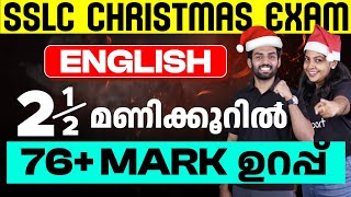 SSLC Christmas Exam English  Mega Prediction Live  Eduport [upl. by Duax]