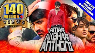 অমর আকবর অ্যান্থনি  New Bengali Dubbed Full Movie  Amar Akbhar Anthoni  Ravi Teja Ileana DCruz [upl. by Schulein]