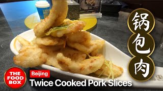 Easy Twice Cooked Pork Slices Recipe 东北大厨正宗锅包肉  StepByStep [upl. by Nnyllaf]