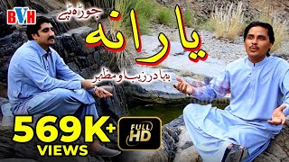 Mazhar and Bahadar Zeb Pashto Song  YARANA [upl. by Dwight]