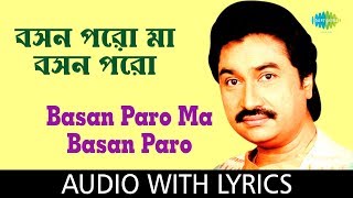 Basan Paro Ma Basan Paro With Lyrics  Kumar Sanu  Ramprasad Sen [upl. by Magavern]