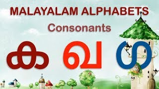 Learn Malayalam Consonantsവ്യഞ്ജനം vyañjanam  Malayalam Alphabet  Malayalam Aksharamala [upl. by Mohsen523]