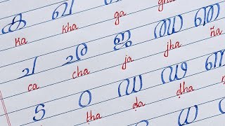 മലയാള വ്യഞ്ജനാക്ഷരങ്ങൾ  How to write Malayalam Consonants letters [upl. by Einnov]