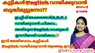 ഇംഗ്ലീഷ് അക്ഷരങ്ങളുടെ ഉച്ചാരണം2How to read english lettersphonemes in malayalamenglish for kids [upl. by Notnek289]