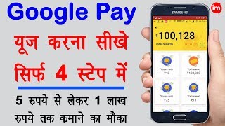 How to Use Google Pay Step by Step in Hindi  By Ishan [upl. by Hsatan238]