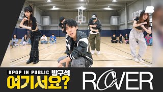 방구석 여기서요 카이 KAI  ROVER  커버댄스 Dance Cover [upl. by Ellehcem]