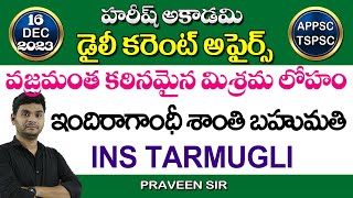 Daily Current Affairs in Telugu  16 December 2023  Hareesh Academy  APPSC  TSPSC  Sachivalayam [upl. by Nolyaj]