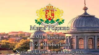 National Anthem Bulgaria  Мила Родино [upl. by Redan428]