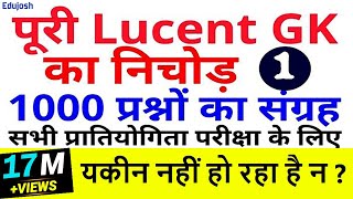 1000 GK GS प्रश्न from Lucent Part1 Lucent GK का निचोड़ ssc mts ssc chsl bpsc teacher police [upl. by Manya]