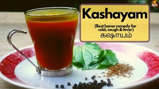 Kashayam recipe in tamil கஷாயம்  Home remedy for cold cough digestion amp much more [upl. by Enelrae]