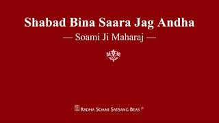 Shabad Bina Saara Jag Andha  Soami Ji Maharaj  RSSB Shabad [upl. by Meagan]