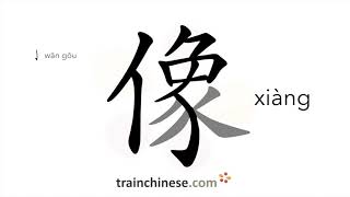 How to write 像 xiàng – to resemble image – stroke order radical examples and spoken audio [upl. by Esirahc646]