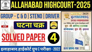 Allahabad High Court Exam 2025  Ghatna Chakra Solved paper 4 PYQS StenoGroupCDriverGroup D [upl. by Zandra]