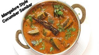 ರುಚಿಯಾದ ಮಂಗಳೂರು ಸೌತೆಕಾಯಿ ಸಾಂಬಾರ್‌  Mangalore SouthekayiCucumber Sambar Recipe  Rekha Aduge [upl. by Nelag]