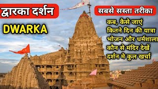 Dwarkadhish DarshanGujarat full information  द्वारकाधीश दर्शन संपूर्ण जानकारी 2021 [upl. by Marylee576]