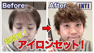 【薄毛】ヘアアイロンを使ってパーマ風アレンジ術！！ [upl. by Ehtylb809]