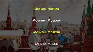 Dschinghis Khan  Moskau Russian English German amp Spanish Lyrics [upl. by Karilla456]