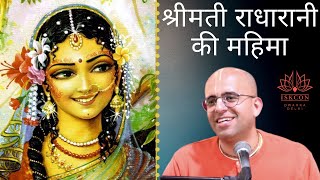 Amogh Lila Prabhu  श्रीमती राधारानी की महिमा quotGlories of Shrimati Radharaniquot  ISKCON Dwarka [upl. by Maud]