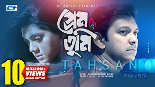 Prem Tumi  প্রেম তুমি  Tahsan  Tisha  Angry Bird  Mizanur Rahman Aryan  Bangla Drama Song [upl. by Blisse]