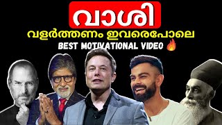 Success Motivation  Best Motivational Video in Malayalam Inspirational Speech by Motives Media [upl. by Adnilim363]