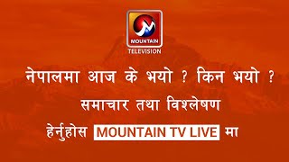 Todays News Nepal  Live Nepali TV  Nepal News Live  Nepal News Today  Mountain TV Live [upl. by Rosen335]