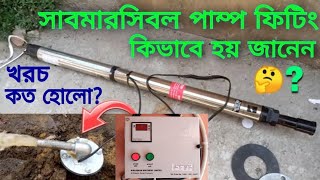 Submersible water pump  Best Submersible Pump  Submersible pump installation [upl. by Anirba]