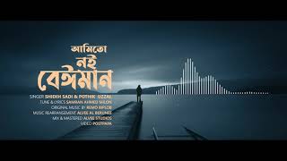 Amito Noi Beiman  আমিতো নই বেঈমান  Shiekh Sadi  Pothik Uzzal  Bangla New Song 2021 [upl. by Ballman748]