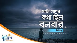 Ekta Gopon Kotha Lyrics l Topu l Geetikunja [upl. by Alywt]