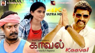 Samuthirakani Vimal Tamil Full Movie 4K Ultra HD Movie  Kaaval  காவல்  Tamil Full Movie 4K Movie [upl. by Theta]