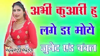 पानीलारीछोरामतकरियोमजाक  New Mewati Song 2019  Junaid And Chanchal [upl. by Notlehs]