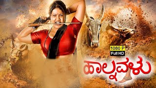 ಹಾಲ್ನವಳು  HAALNAVLU  Kannada Dubbed Romantic Full Movie [upl. by Mukul]