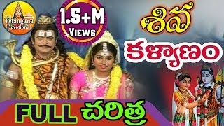 Shiva Kalyanam Full Charitra  Daksha Yagnam Full  Lord Shiva Songs  Telangana Devotional Movies [upl. by Ahtis]