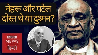 Truth about Sardar Vallabhbhai Patel and Jawaharlal Nehrus relationship [upl. by Alurd]