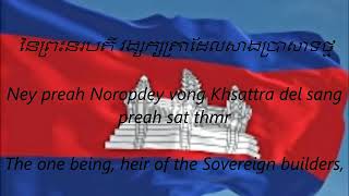 Cambodian Khmer National Anthem  quotNokor Reachquot KHEN [upl. by Arabrab]