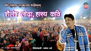 Shailesh Lodha Latest Hasya Kavi Sammelan  हास्य कवि सम्मलेन [upl. by Bostow]