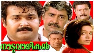 Malayalam Super Hit Full Movie  Naduvazhikal  Mohanlal amp Rupini [upl. by Arihat816]