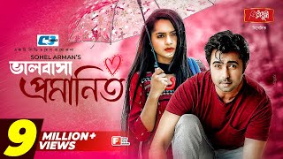 Valobasha Promanito  ভালোবাসা প্রমাণিত  Apurba  Keya Payel  Najnin  Bangla New Eid Natok 2021 [upl. by Dronski]