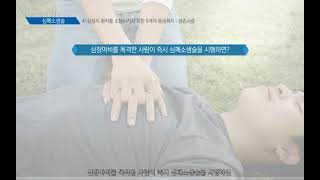 재해발생 시 응급처치산업안전보건교육 [upl. by Vitale]