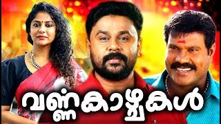 Varnakazhchakal Malayalam Full Movie  Malayalam Comedy Movies  Malayalam Full Movie  Dileep [upl. by Eekcaj316]