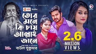 Tor Mone Ki Chay Allah Jaane  Baul Sukumar  Bangla Song 2020  Official Music Video  Eid 2020 [upl. by Gitlow]