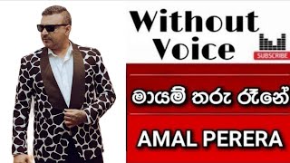 Mayam Tharu Rane Karaoke  Without Voice  With Lyrics  Amal Perera  Sinhala Karaoke Channel [upl. by Earahs]