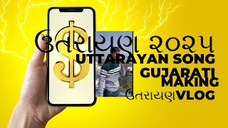 ⁠​⁠​⁠AmdavadeleGujaratFitness  uttarayan song 2025uttarayan song gujarati ઉતરાયણ ૨૦૨૫ [upl. by Mourant306]