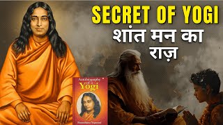 असीम शांति की यात्रा  Auto biography of a Yogi [upl. by Selassie]