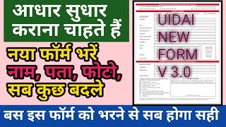 Certificate for Aadhar Enrollment Update form fillup  Download UIDAI New standard cerificate form [upl. by Risan]