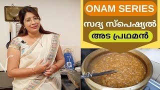 Onam Series 8 How to Make Sadya Style Easy Ada Pradhaman  Lekshmi Nair [upl. by Bevus566]