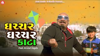 Uttrayan 2025  Uttrayan Special Song  Arvind Vegda  Uttarayan Song [upl. by Abbe]